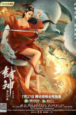 KuttyMovies Fengshen 2021 Hindi+Chinese Full Movie WEB-DL 480p 720p 1080p Download