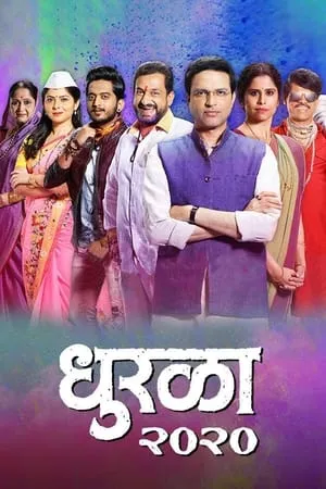 KuttyMovies Dhurala 2020 Marathi Full Movie HDRip 480p 720p 1080p Download