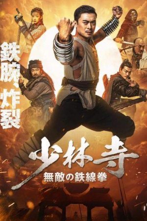 KuttyMovies Iron Kung Fu Fist 2022 Hindi+Chinese Full Movie WEB-DL 480p 720p 1080p Download