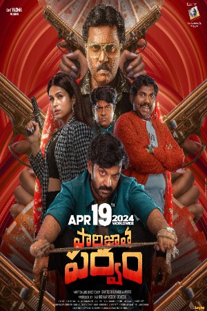 KuttyMovies Paarijatha Parvam (2024) Telugu Full Movie HDCAMRip 480p 720p 1080p Download