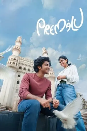 KuttyMovies Premalu 2024 Hindi+Malayalam Full Movie WEB-DL 480p 720p 1080p Download